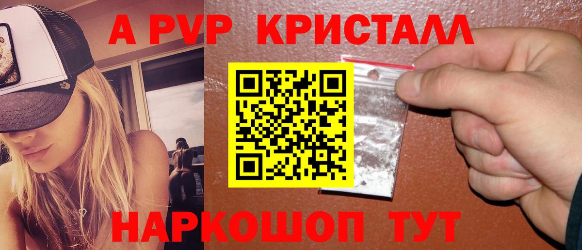 Alpha PVP СК КРИС  Альфа ПВП СК  Alpha PVP Crystall  Магнитогорск  Вход с VPN 