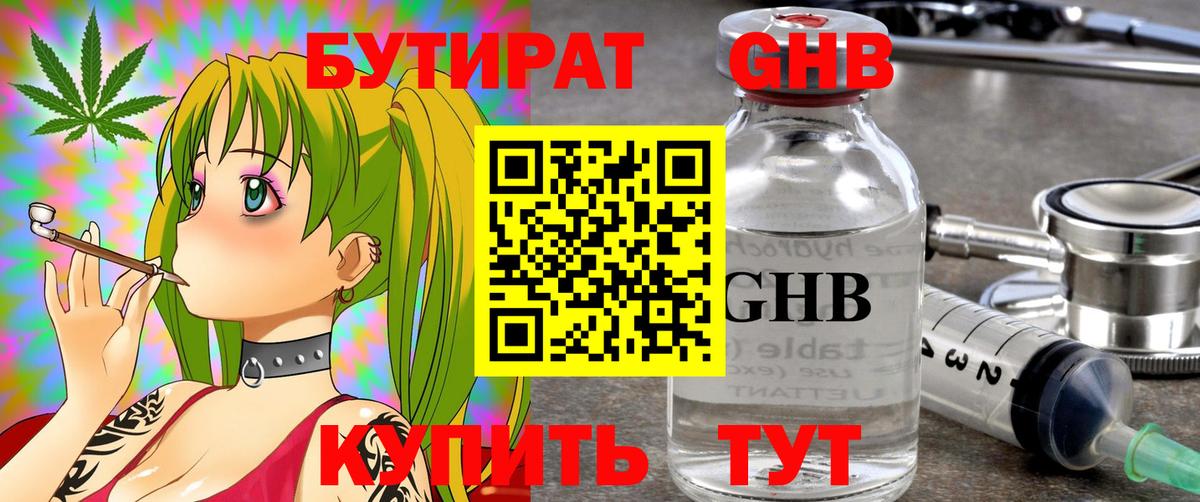 Бутират 1.4BDO Магнитогорск