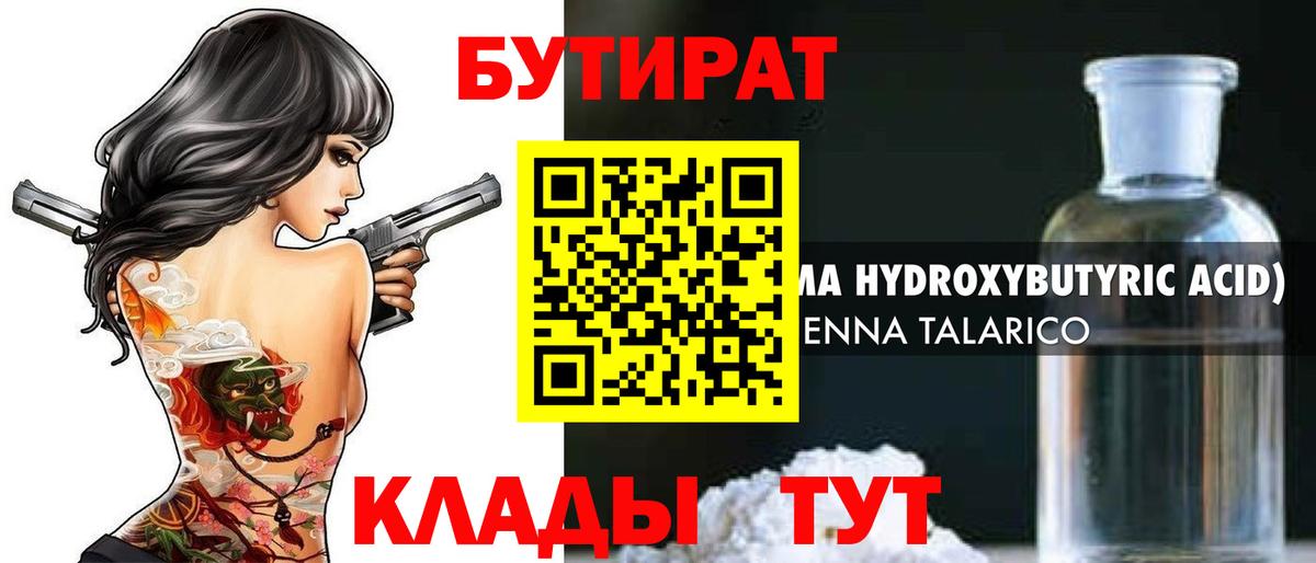 Бутират оксибутират  Вход с VPN  Магнитогорск 