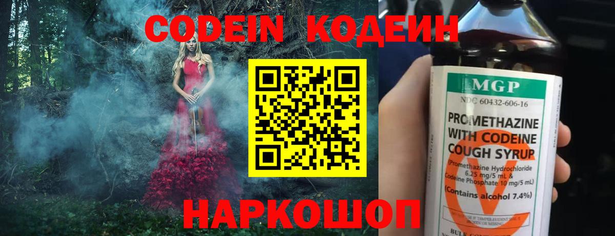 Кодеиновый сироп Lean напиток Lean (лин)  Кодеиновый сироп Lean Purple Drank  Вход с VPN  Магнитогорск 
