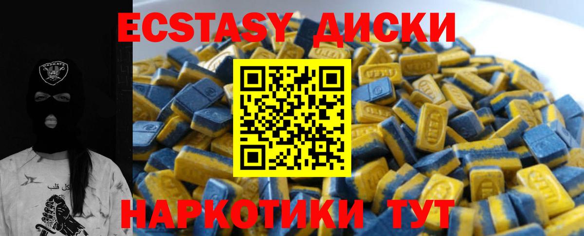Экстази Cube  ЭКСТАЗИ круглые  ЭКСТАЗИ  Магнитогорск  Вход с VPN 