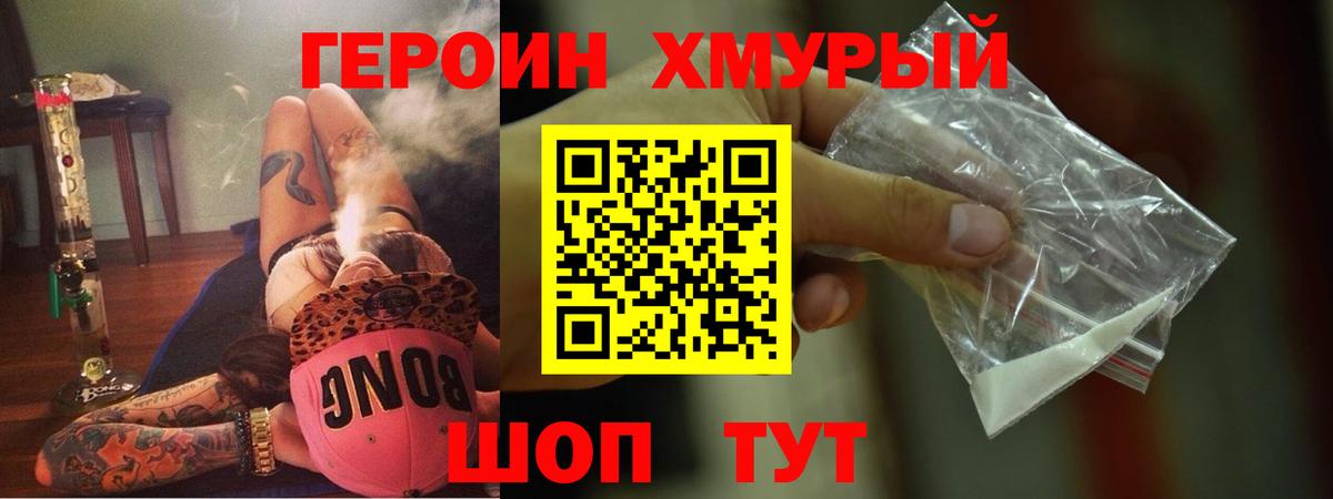 Магнитогорск  Героин Heroin  Вход с VPN 