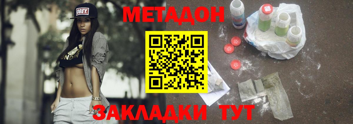 МЕТАДОН methadone Магнитогорск